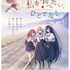 『私を喰べたい、ひとでなし』メインビジュアル（C）2024 苗川 采/KADOKAWA/わたたべ製作委員会