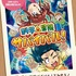 『科学×冒険サバイバル！』第2シリーズ　キービジュアル（C）Gomdori co., Kim Jeung-Wook, Han Hyun-Dong／Mirae N／Ludens Media／朝日新聞出版／NHK・NEP・東映アニメーション