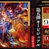 『劇場版「鬼滅の刃」無限城編 第一章 猗窩座再来』入場者特典