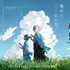 『風を継ぐもの』ティザービジュアル
