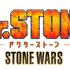 Dr.STONE2_2期