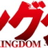 TVアニメ『キングダム』、第3シリーズのティザービジュアルとメインスタッフを公開！