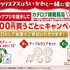 「ちいかわ」オリジナルグッズが抽選で当たるキャンペーン