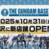 「THE GUNDAM BASE SATELLITE KANAZAWA」