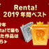 2020年にアニメ・実写化するかも……「Renta!」2019年電子書籍売り上げランキングを発表