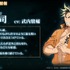 『呪術廻戦 ファントムパレード』オリジナル新キャラクター 漆英司：武内駿輔