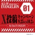 「ALL OF EVANGELION」 X投稿キャンペーン