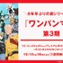 『ワンパンマン』第3期
