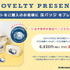 「I'm Doraemon」WEB限定アイテム3点購入で「缶バッジ」プレゼント（C）Fujiko-Pro APPROVAL No.L661981