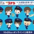 セガ ラッキーくじオンライン「名探偵コナン ―パイロットテーマ―」