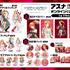 くじ引き堂「TVアニメ『ソードアート・オンライン』アスナ バースデーオンラインくじ 2025」賞品ラインアップ（C）RK/K/SP