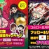 TVアニメ『ダンダダン』×モンスト開催記念フォロー&引用ポスト#タグ投稿キャンペーン