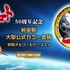 『宇宙戦艦ヤマト』 50周年記念  純金製大型公式カラー金貨