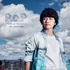 福山潤 2ndアルバム『P.o.P -PERS of Persons-』より「Start」MV short ver.公開