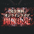「いれいす Summer Tour 2025『えびばでぃ - 祭 - FESTIVAL !!』」