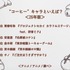 “コーヒー”キャラといえば？＜25年版＞アンケート結果1位～5位