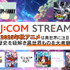 なぜ異世界ものはここまで流行ったのか考察！2025年秋アニメは「J:COM STREAM」で決まり