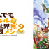 なぜ異世界ものはここまで流行ったのか考察！2025年秋アニメは「J:COM STREAM」で決まり