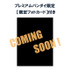 FigUnity(フィギュニティ) ハイキュー!! 【限定フォトカード付き】