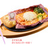 ココス×ちいかわ「ちいかわのトマトクリーム包み焼きハンバーグ」（C）nagano / chiikawa committee
