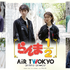 AIR TWOKYO『らんま1/2』グッズコレクション第2弾登場（C）高橋留美子・小学館／「らんま1/2」製作委員会
