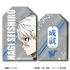 御守り　凪 誠士郎