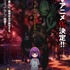 『カヤちゃんはコワくない』ティザービジュアル