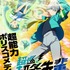 『超巡！超条先輩』ティザービジュアル