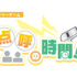 ラリーゲーム【点呼の時間！】