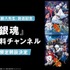 「ABEMA」『銀魂』公式無料チャンネル（C）空知英秋／集英社・テレビ東京・電通・BNP（C）空知英秋／集英社・テレビ東京・電通・BNP・アニプレックス