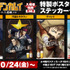 「劇場先行版 アニメ『ゴールデンカムイ』札幌ビール工場編【前編】」入場者特典（第二弾）