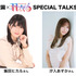 ステージ出演者