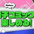 Hulu電子コミックサービス キービジュアル