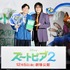 映画『ズートピア2』日本版声優発表イベント 下野紘＆森川智之