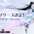 『逆水寒（Sword Of Justice）』リリース画像