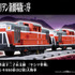 「プラレール『ヱヴァンゲリヲン新劇場版：序』ネルフ専用鉄道下二小山支線 「ヤシマ作戦」 DD51形＆シキ880形（B2梁）大物車」4,950円（税込）（C）ＴＯＭＹ （C）カラー