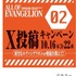 「ALL OF EVANGELION」 X投稿キャンペーン第2弾・第3弾を開催（C）カラー
