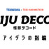 『怪獣デコード アイダラの指輪』ロゴ（C）円谷プロ・東映アニメーション