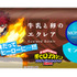 「牛乳と卵のエクレア」限定パッケージ 轟焦凍