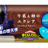 「牛乳と卵のエクレア」限定パッケージ 常闇踏陰