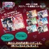 店舗内購入者特典