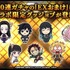 限定グッジョブ9種類がコラボガチャのおまけに！