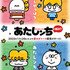 『あたしンちNEXT』キービジュアル