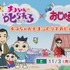 スペシャルコラボアニメ『チコちゃんに叱られる！×おじゃる丸 チコちゃんもまったりでおじゃる』
