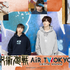 AIR TWOKYO『呪術廻戦』グッズコレクション第3弾が登場（C）芥見下々／集英社・呪術廻戦製作委員会