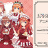 TVスペシャルアニメ『五等分の花嫁＊』アニメイトフェアが開催（C）春場ねぎ・講談社／「五等分の花嫁＊」製作委員会