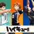 Happyくじ「ハイキュー!!」（C）古舘春一／集英社・「ハイキュー!!」製作委員会