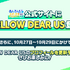 公式サイト更新
