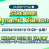 【メガストリーム】編 STREAM4：[Dynamic Diamond]