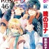 HC『暁のヨナ』（草凪みずほ）46巻